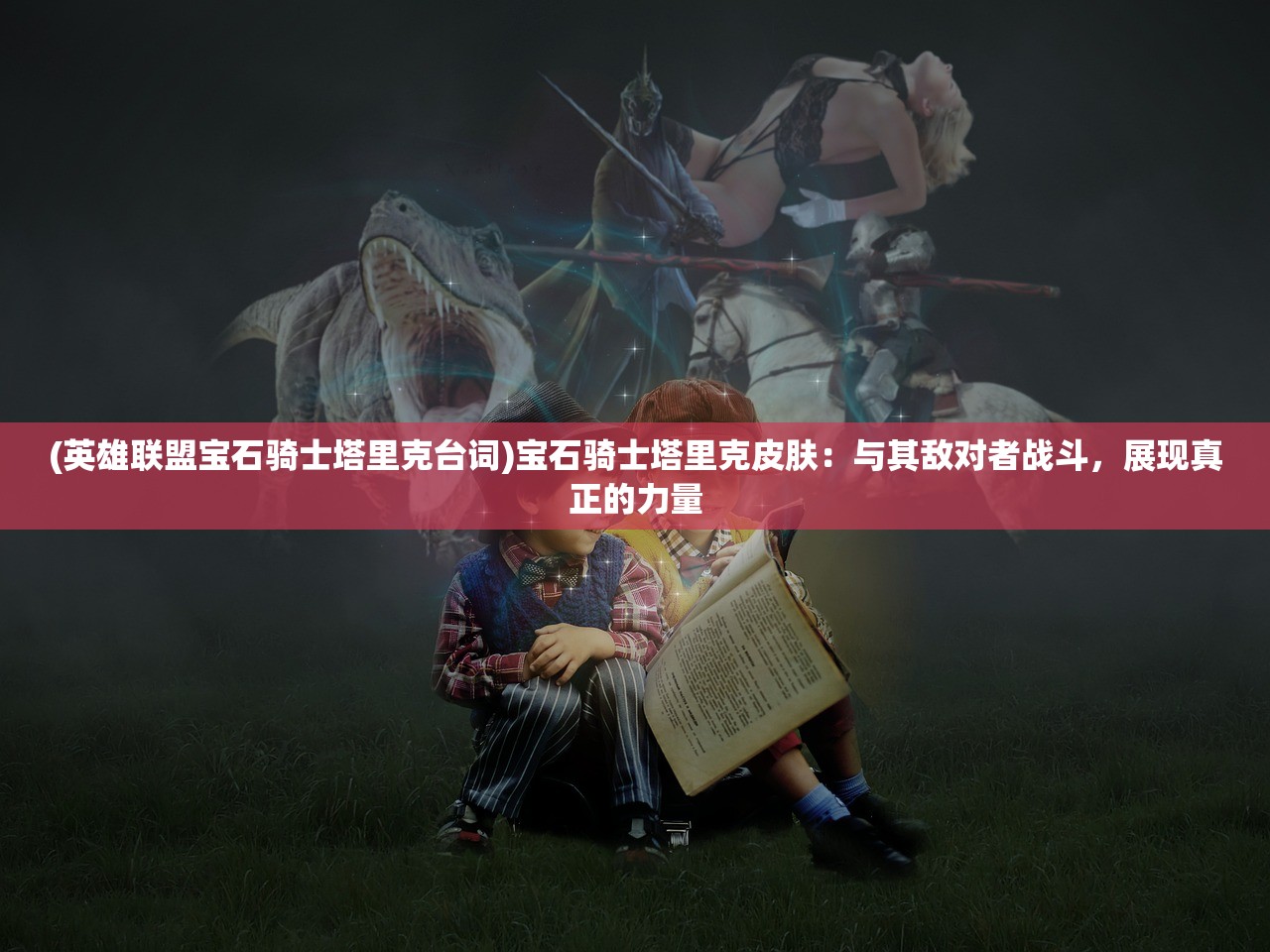 (吉林白城滑雪)吉林白城滑冰馆楼顶坍塌事件，深度分析与常见问答