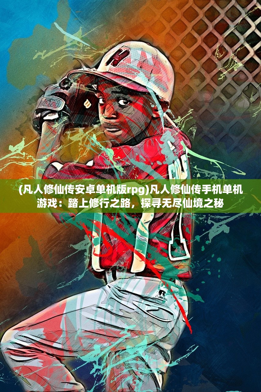 (小小西游ol改成什么了)小小西游ol单机版，探索经典与创新的完美结合