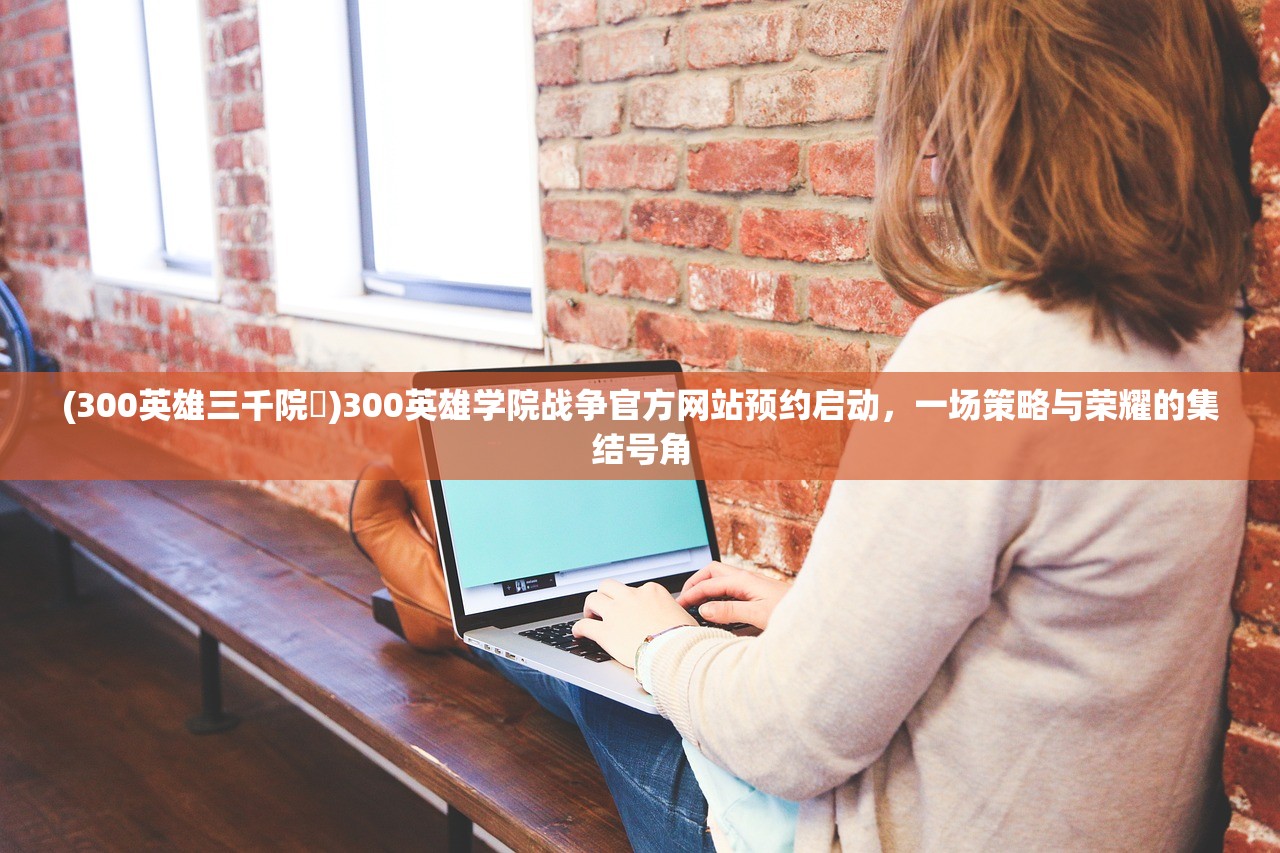 (西游群英传1.6攻略)西游群英传3.3攻略大全及常见问题解答