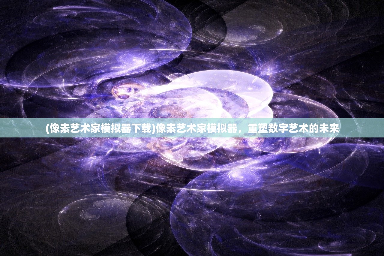 (全民学霸各种活动攻略)全民学霸好玩区，探索游戏魅力与独特体验