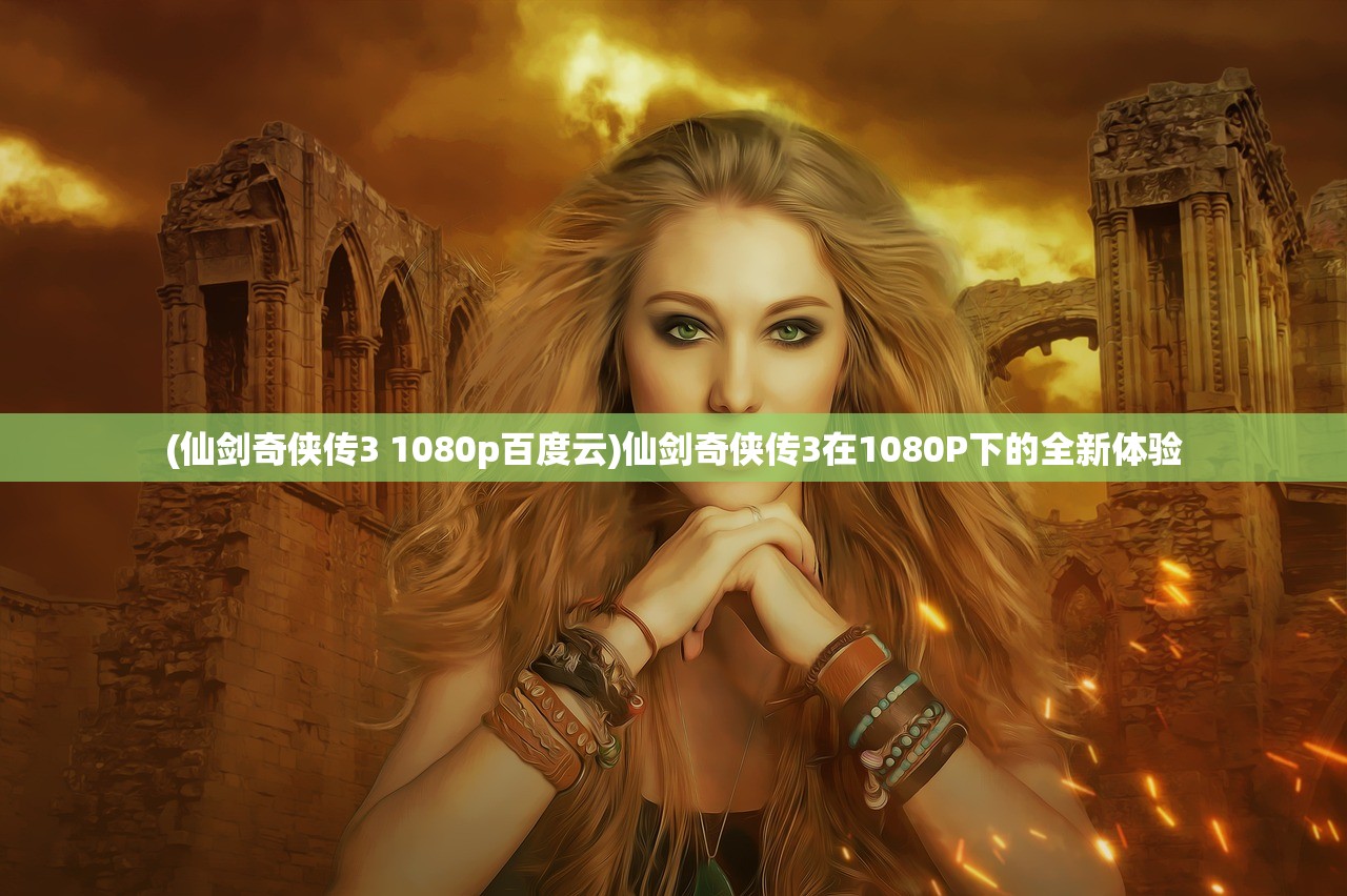 (萌之契约动画)萌之契约，超越现实的梦幻契约之力