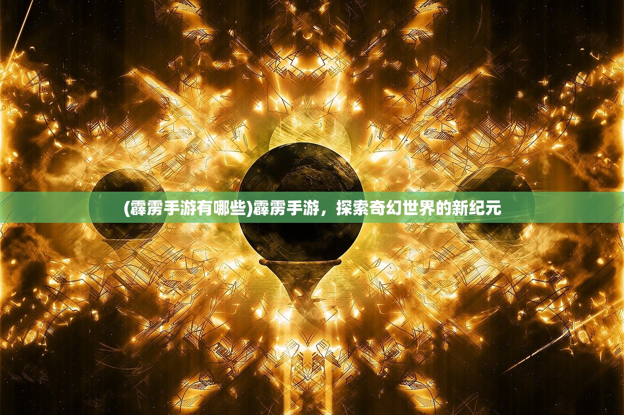 (飞剑四海游戏官网)飞剑四海九霄服，传统与创新的完美结合
