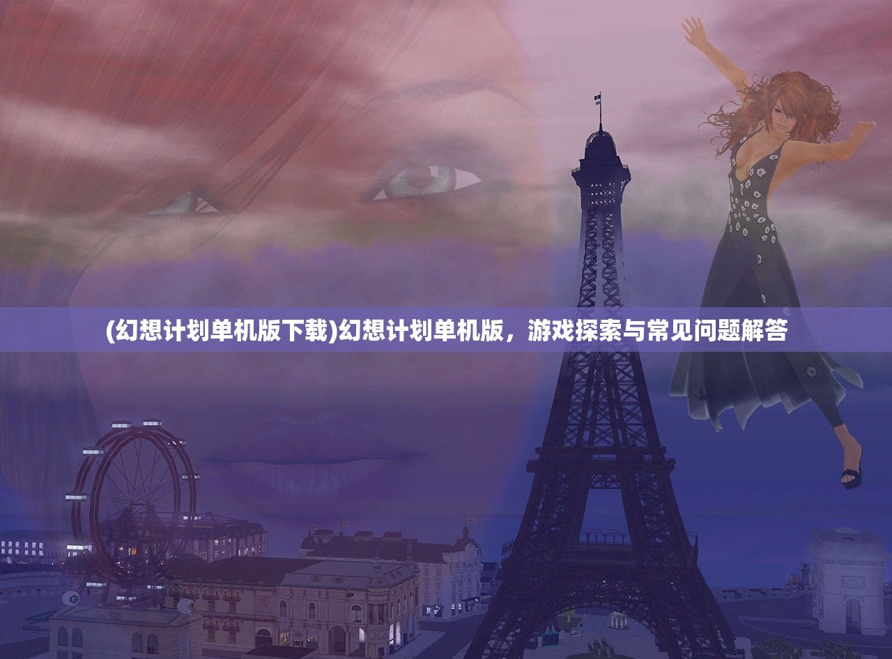 (飞剑四海游戏官网)飞剑四海九霄服，传统与创新的完美结合