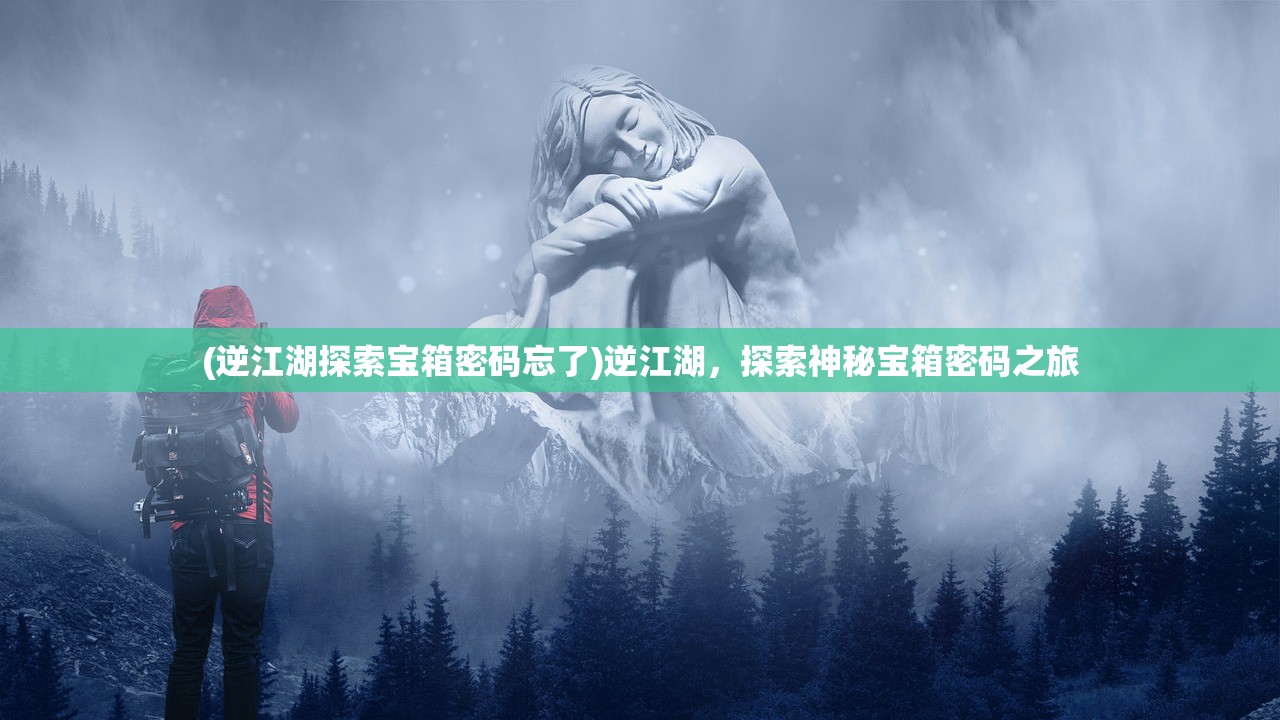 (秦时明月永久停更了吗)秦时明月手游消失之谜，原因探究与未来发展展望