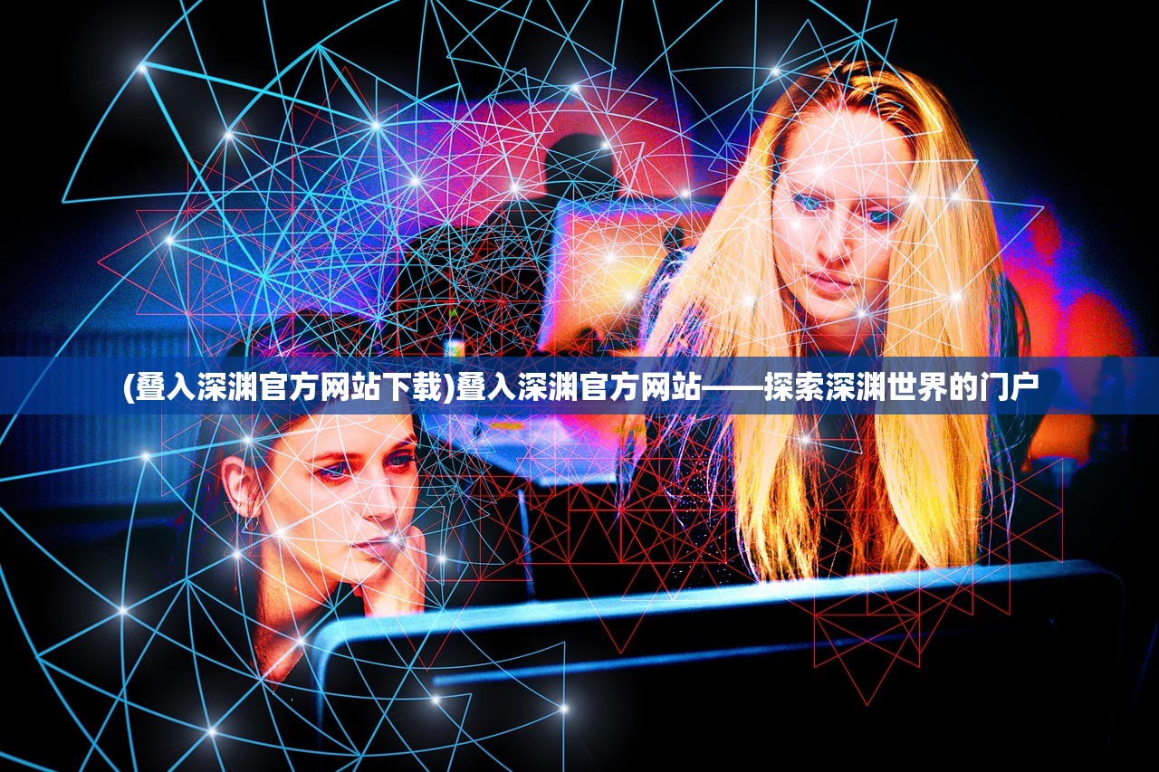 (三国杀ol官服下载)三国杀OL官服，游戏深度分析与常见问题解答