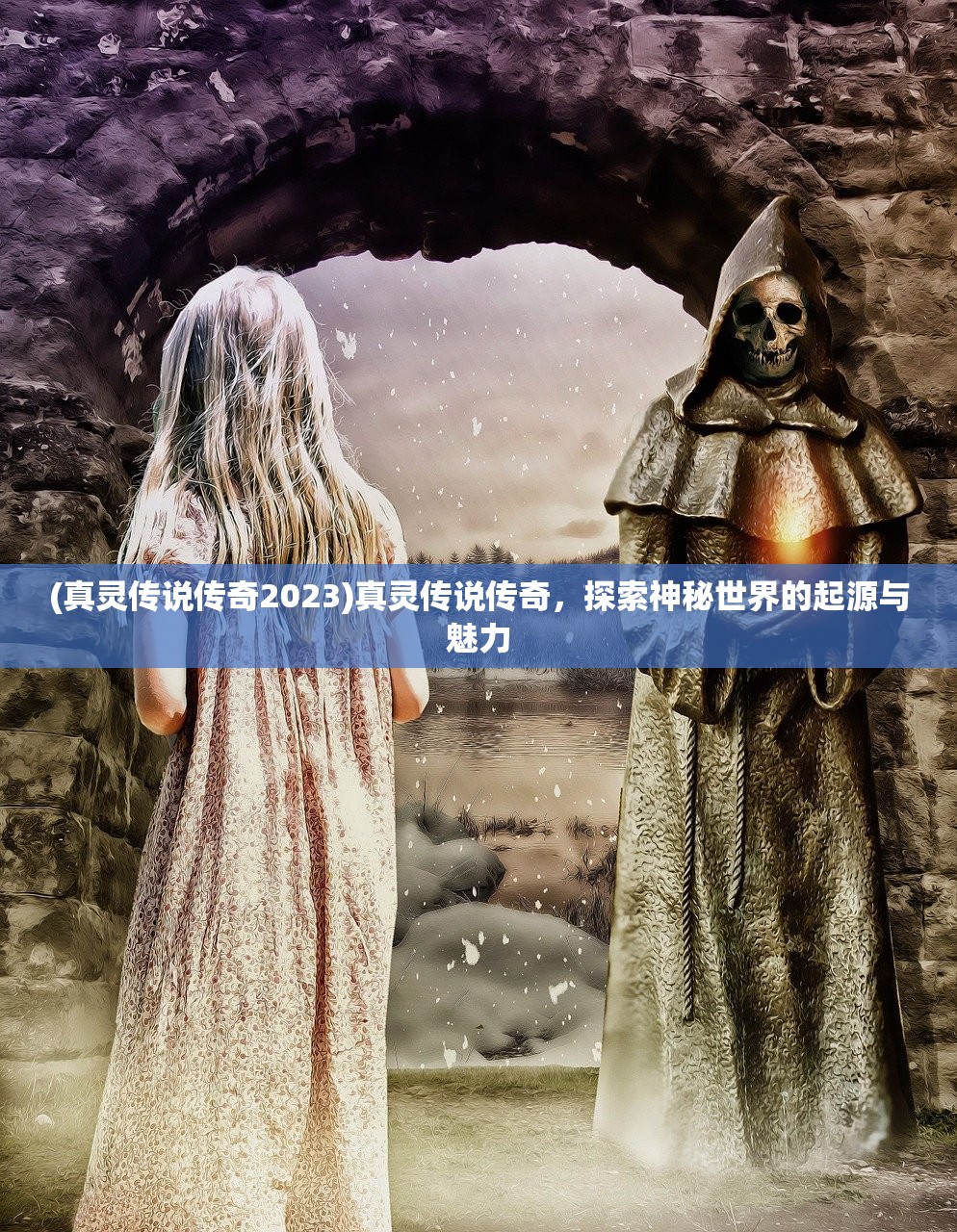 (众神大陆微信小程序版江湖救美怎么完成)众神大陆微信小程序版，游戏新纪元