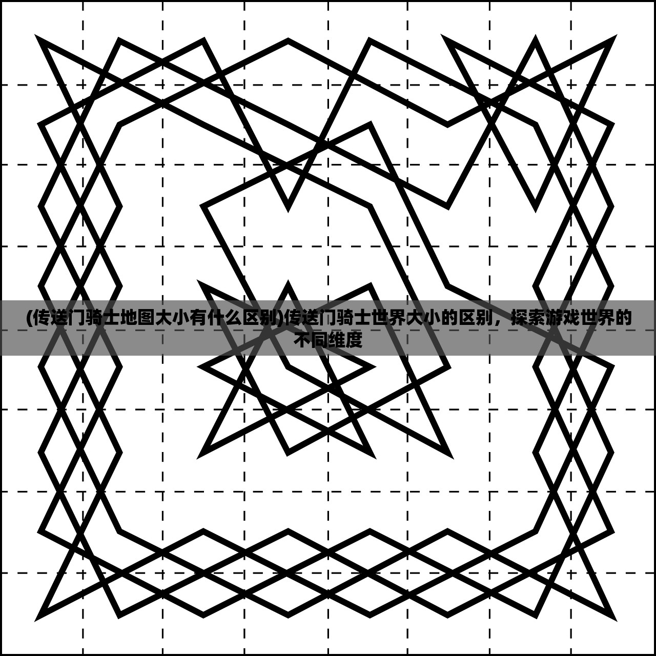 (传送门骑士地图大小有什么区别)传送门骑士世界大小的区别,探索游戏世界的不同维度 (传送门骑士地图大小有什么区别)传送门骑士世界大小的区别,探索游戏世界的不同维度