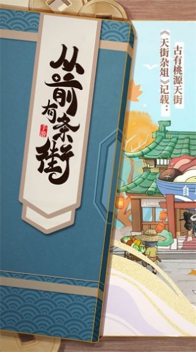 从前有条街游戏最新版-从前有条街游戏正版免费（暂未上线）v.1.40