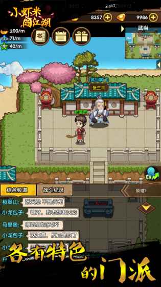 小虾米闯江湖下载手游-小虾米闯江湖官方正版下载安卓v.2.39