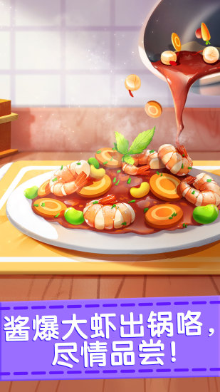 奇妙料理餐厅旧版无限金币内购版下载-奇妙料理餐厅旧版无限金币下载v.8.84